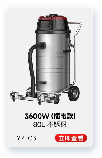 揚子YZ-C3工業吸塵器3600W(插電款)