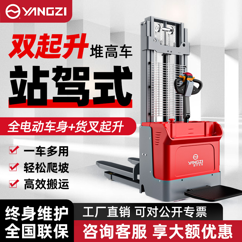 揚子雙起升站駕式全電動堆高車CDD-S