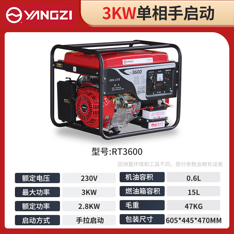 揚子發電機汽油 3KW單相手啟動RT3600