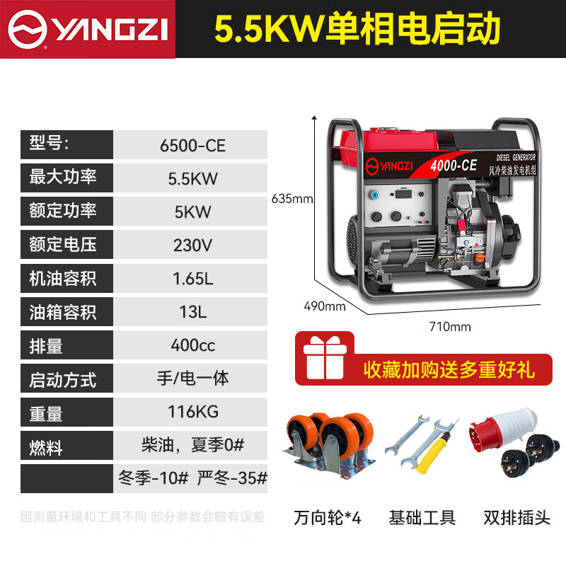 揚子發電機柴油6500-CE 5.5KW電啟動單相220V